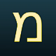 Modern Hebrew Letter Mem